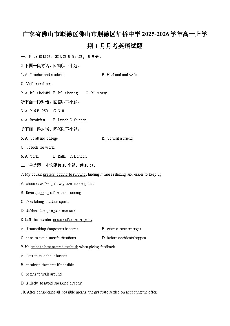 广东省佛山市顺德区佛山市顺德区华侨中学2025-2026学年高一上学期1月月考英语试题-自定义类型第1页