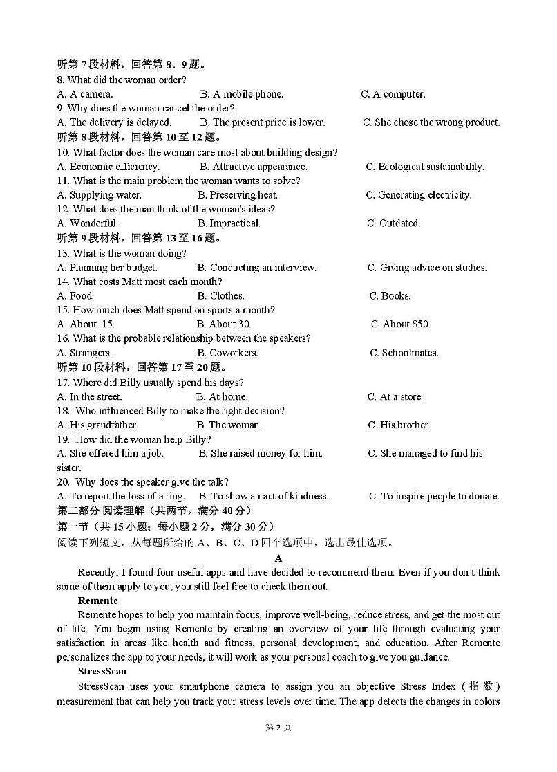 贵州省铜仁市重点高中2025-2026学年高二上学期期末模拟测试 英语（PDF图片版）（含答案）第2页
