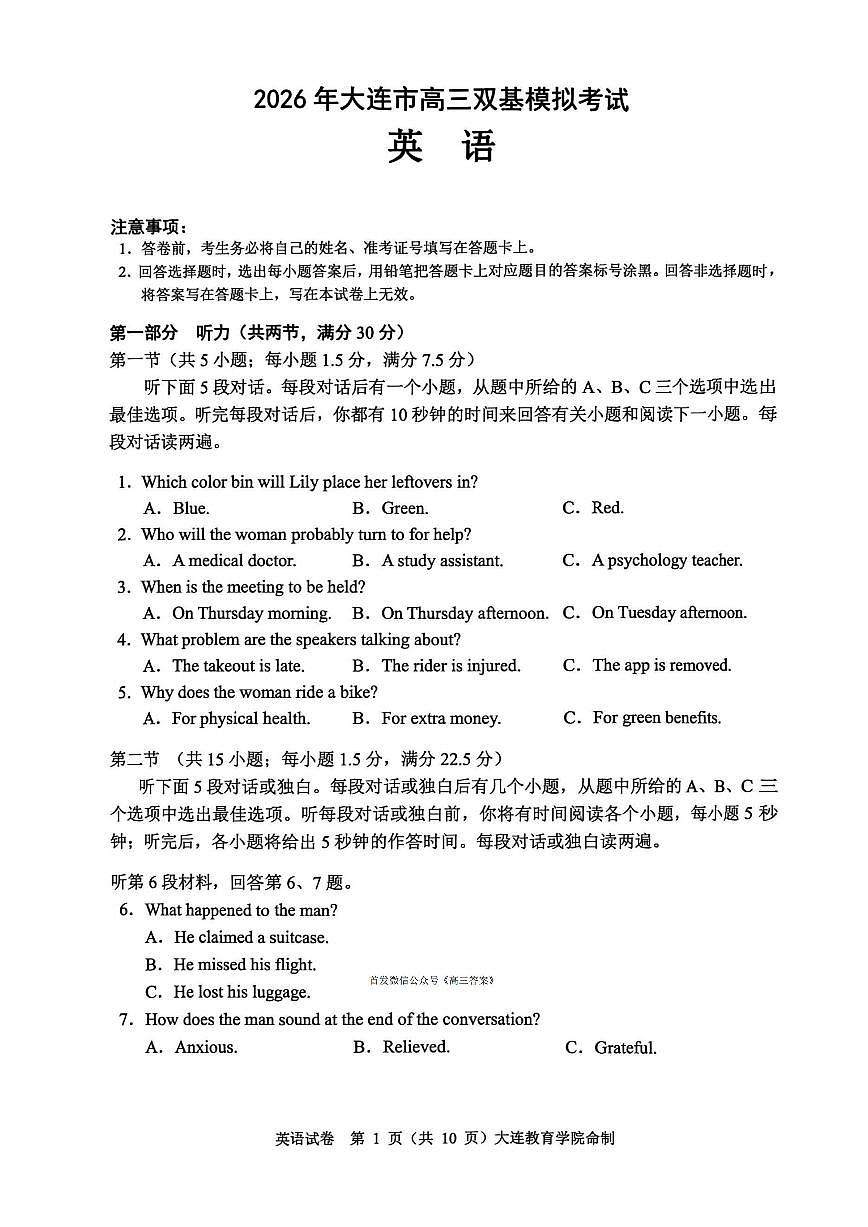 2025-2026学年大连高三上学期1月英语试题无答案第1页