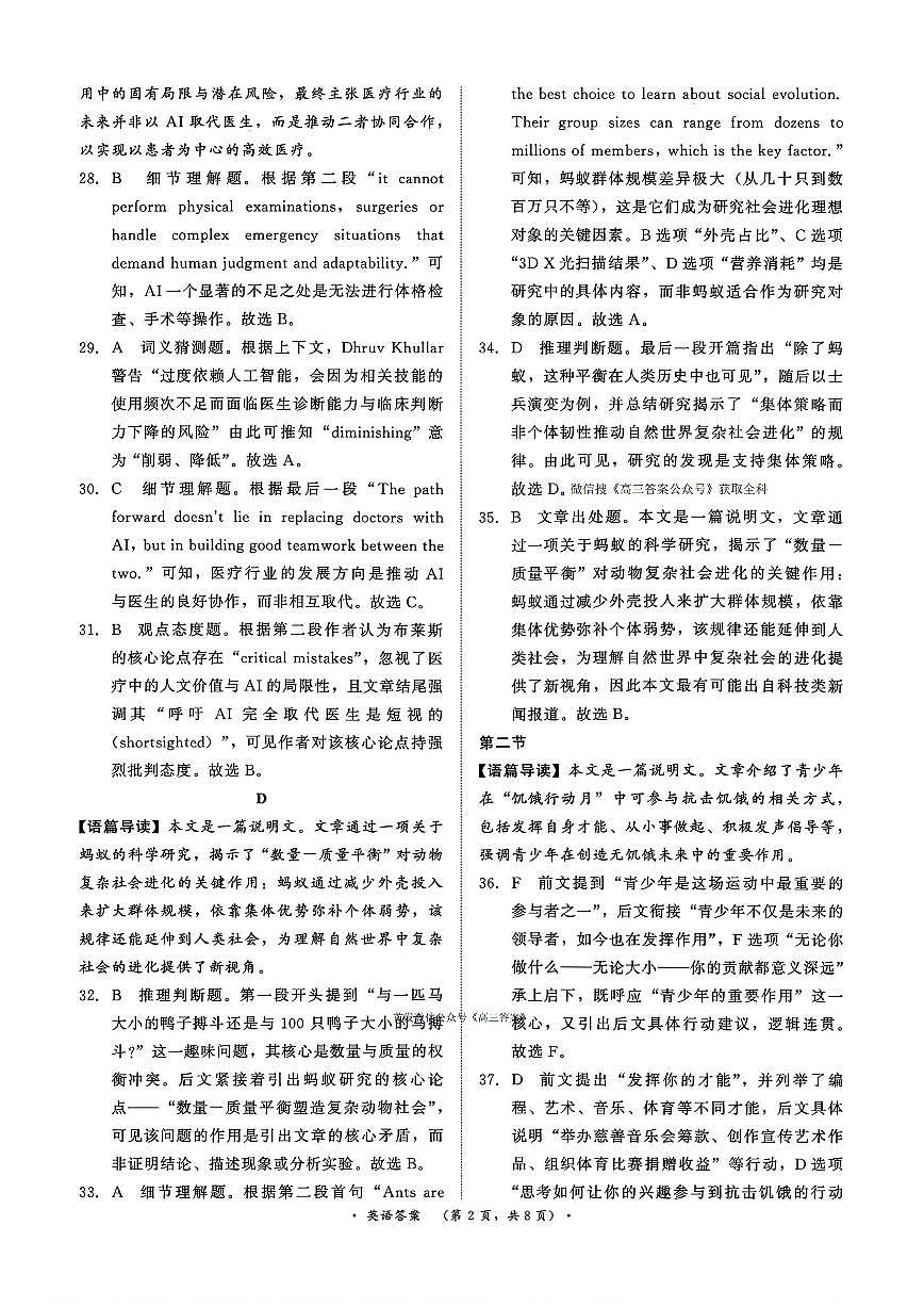 英语答案第2页