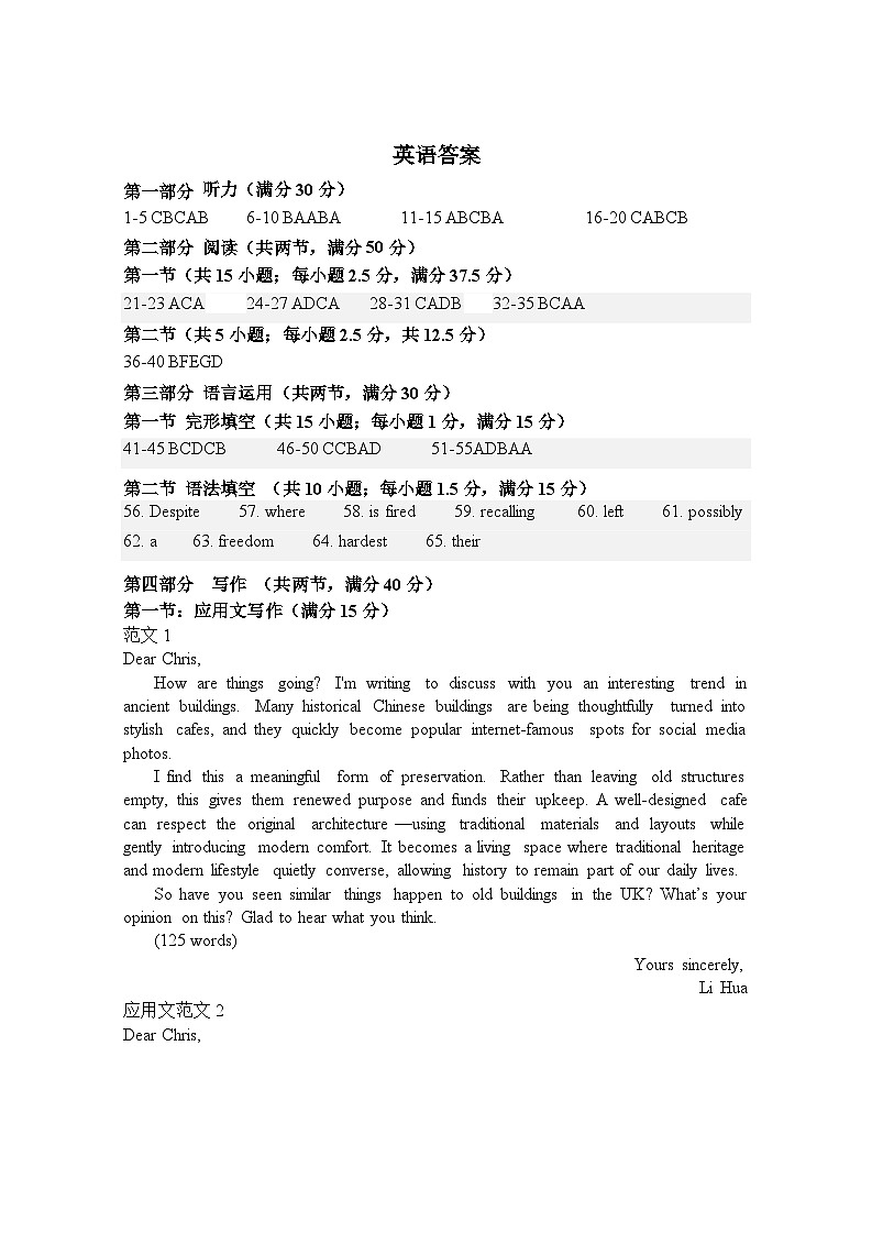 安徽省合肥一中2025-2026学年高三上学期1月考试 英语答案第1页