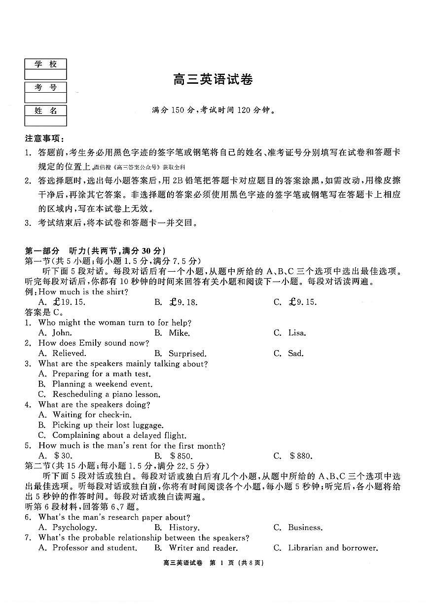 2025-2026学年黑龙江教育联盟高三上学期期末英语试题及答案第1页