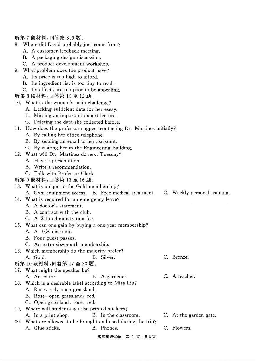 2025-2026学年黑龙江教育联盟高三上学期期末英语试题及答案第2页
