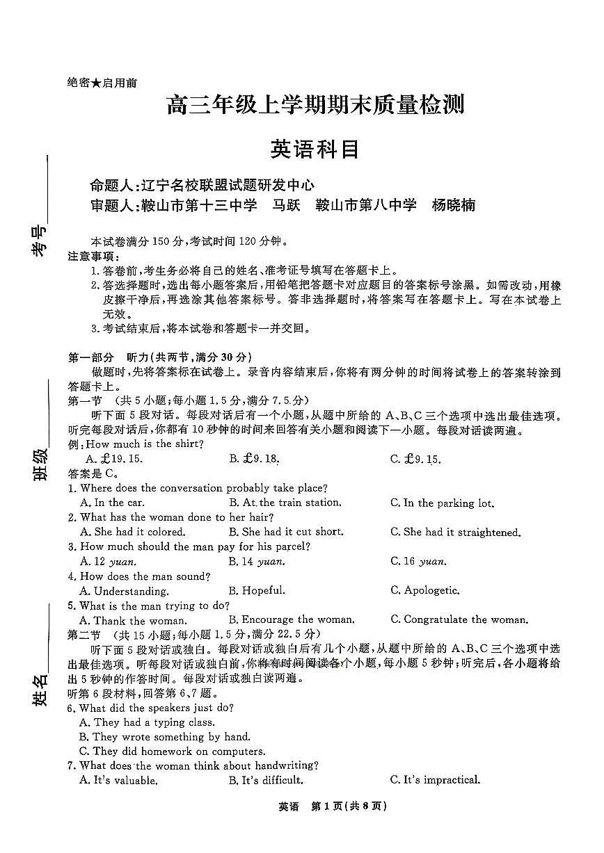 2025-2026学年辽宁名校联盟高三上学期期末英语试题及答案第1页