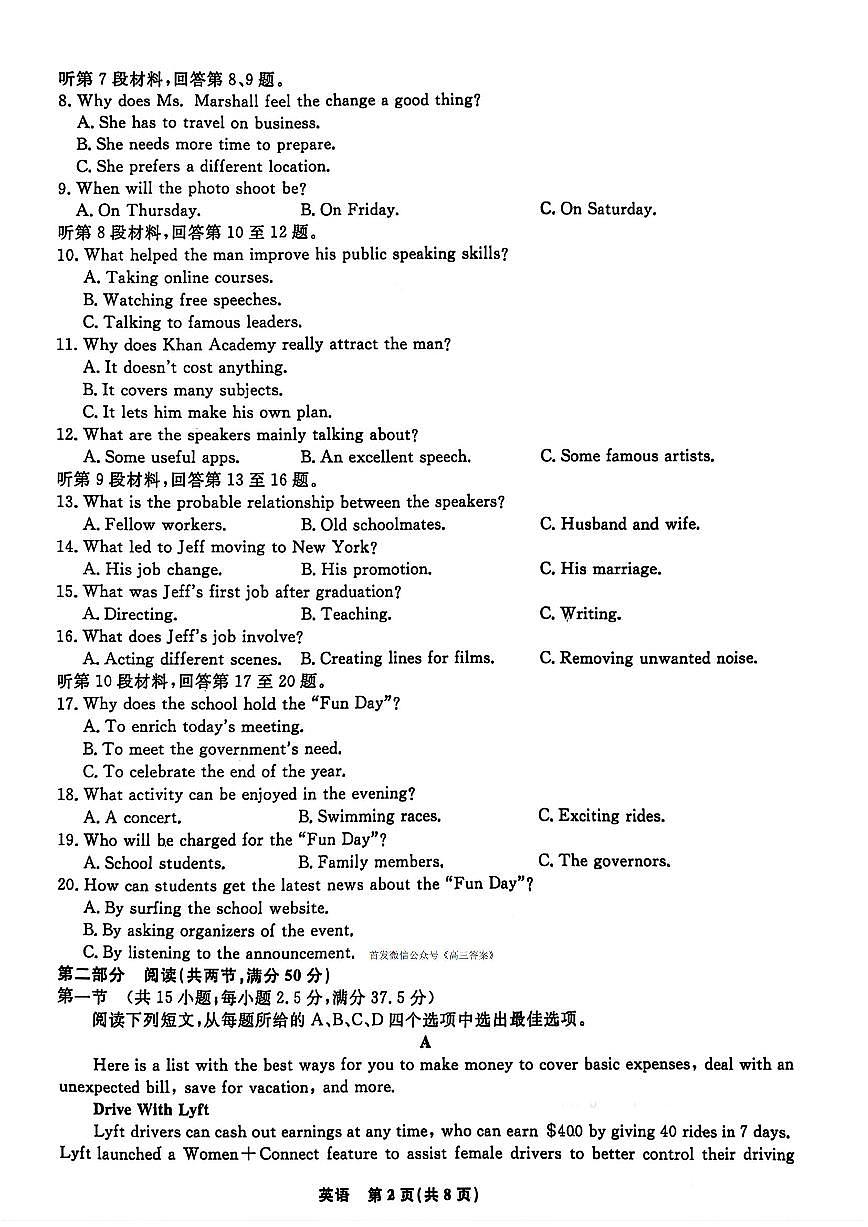 2025-2026学年辽宁名校联盟高三上学期期末英语试题及答案第2页