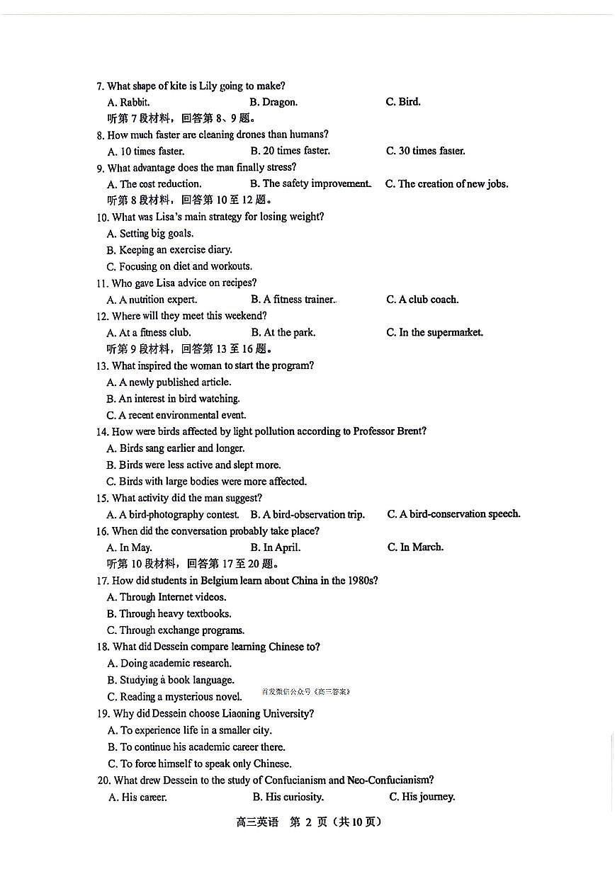 2025-2026学年沈阳高考一模英语物理试题无答案第2页