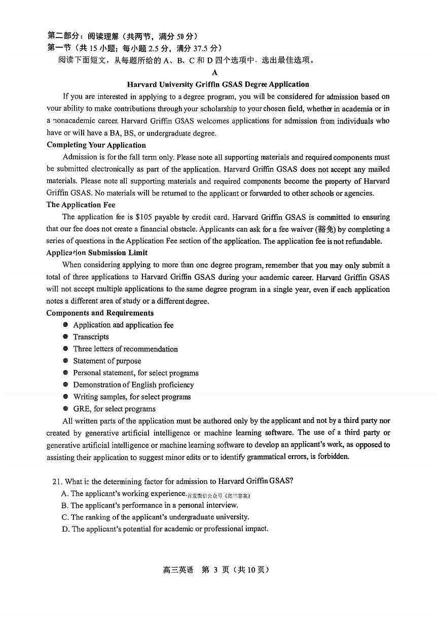 2025-2026学年沈阳高考一模英语物理试题无答案第3页
