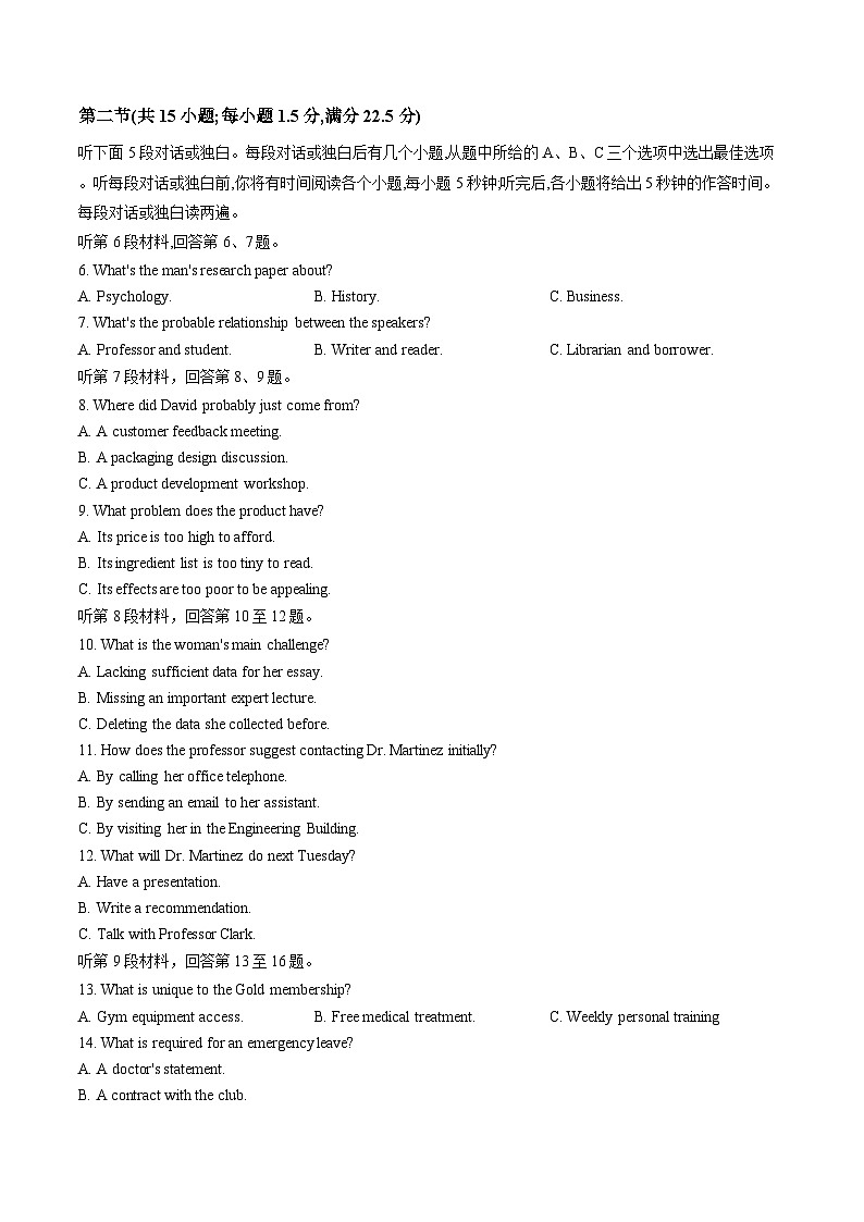 黑龙江省龙江教育联盟2025-2026学年上学期高三期末英语试卷及答案第2页