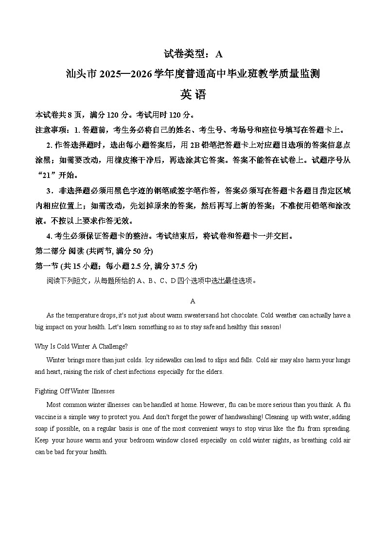 广东省汕头市2025-2026学年上学期高三期末英语试卷第1页