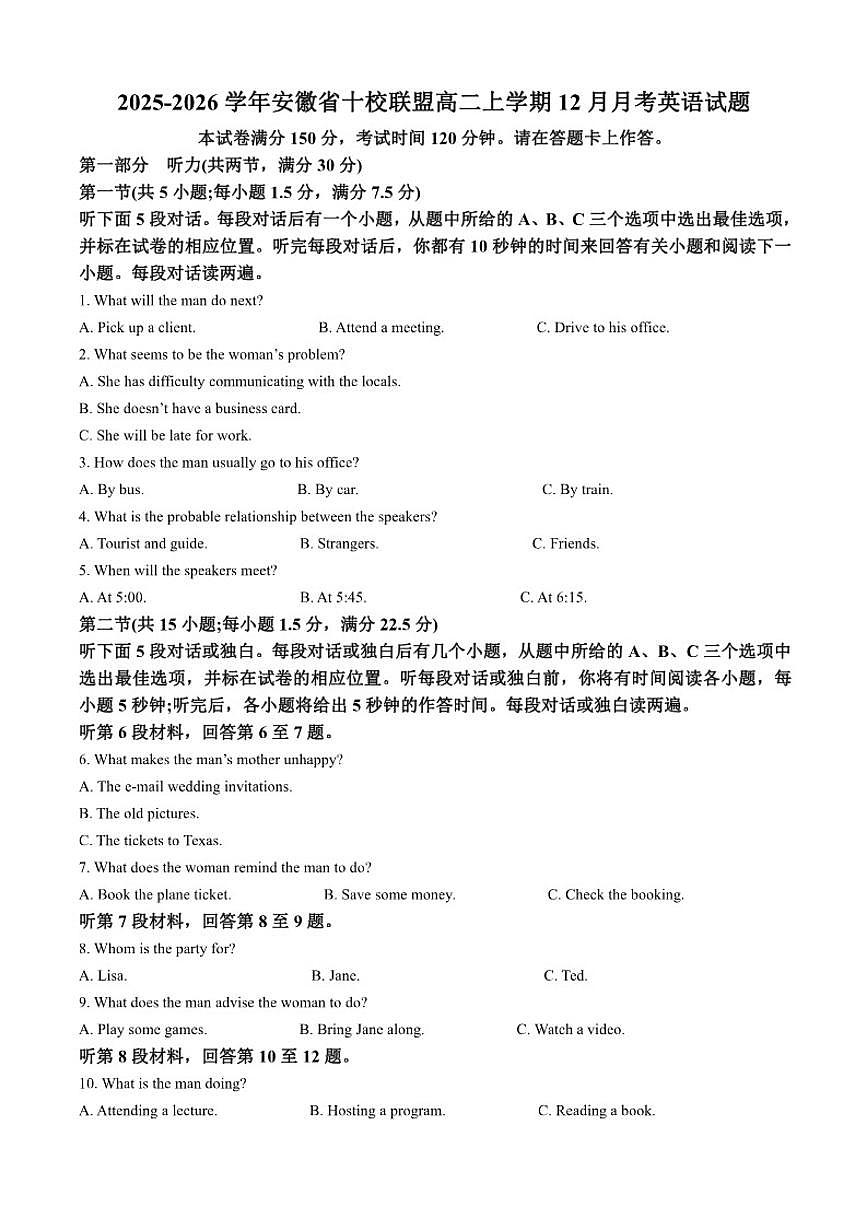 2025-2026学年安徽省十校联盟高二上学期12月月考英语试题（有答案）第1页