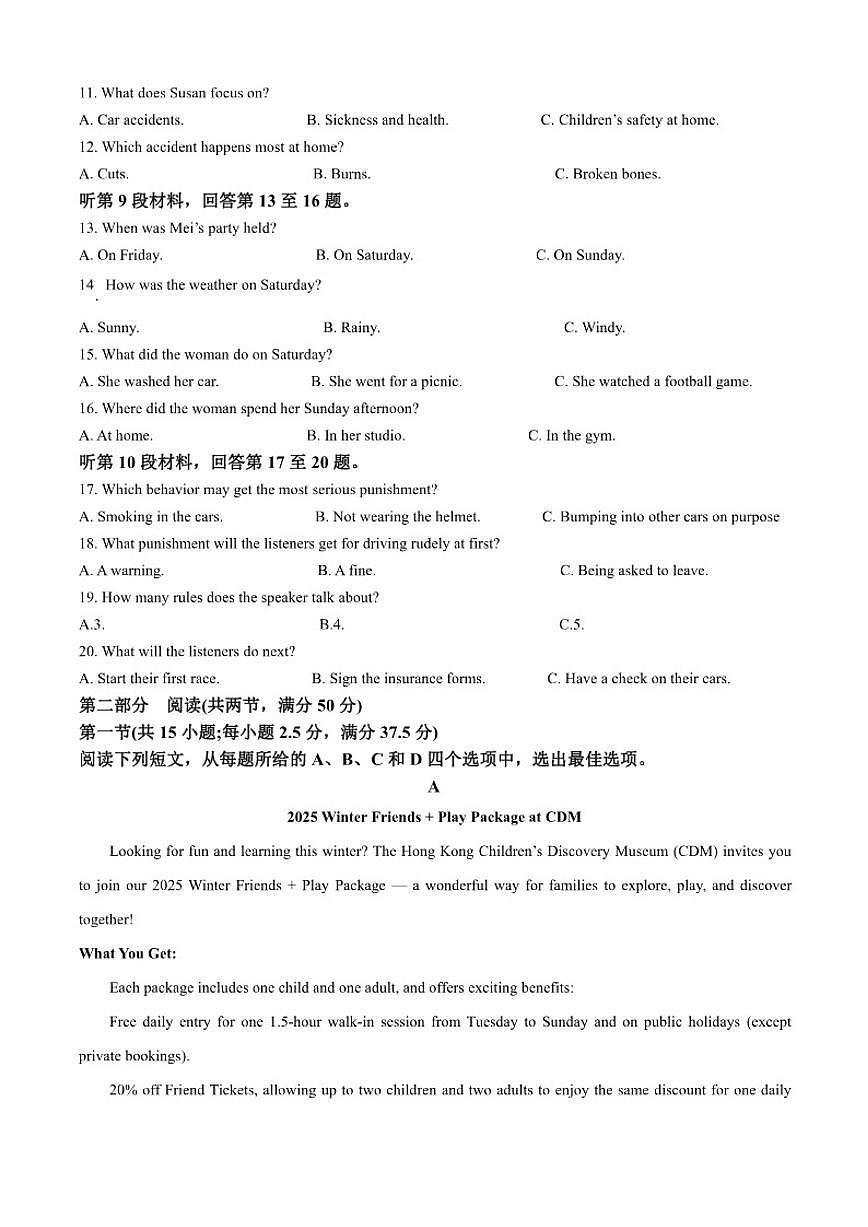 2025-2026学年安徽省十校联盟高二上学期12月月考英语试题（有答案）第2页