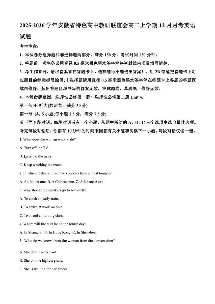 2025-2026学年安徽省特色高中教研联谊会高二上学期12月月考英语试题（有答案）第1页