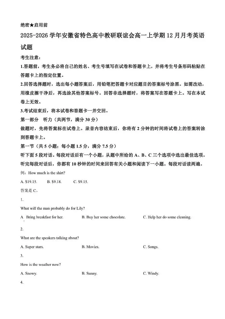 2025-2026学年安徽省特色高中教研联谊会高一上学期12月月考英语试题（有答案）第1页