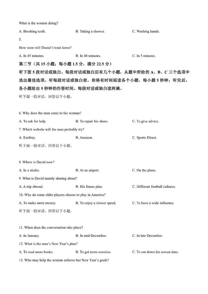 2025-2026学年安徽省特色高中教研联谊会高一上学期12月月考英语试题（有答案）第2页
