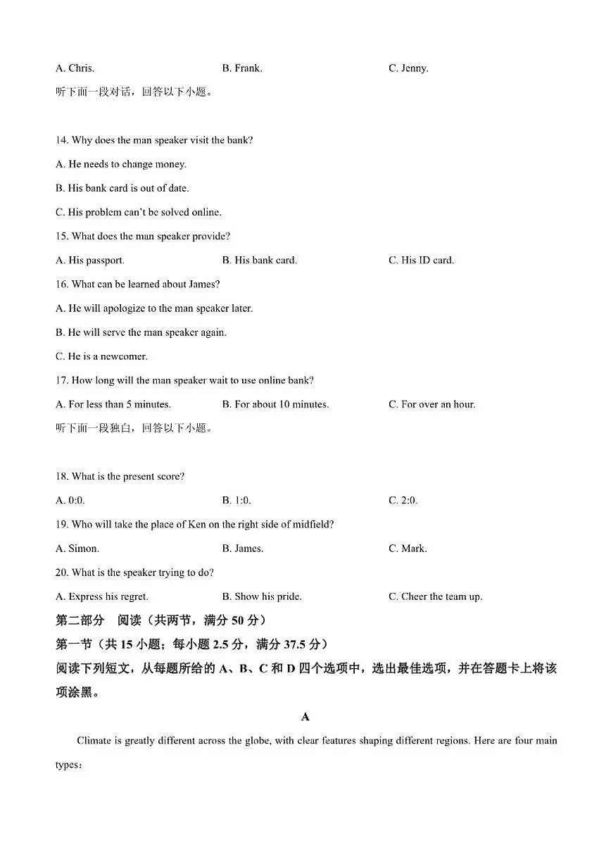 2025-2026学年安徽省特色高中教研联谊会高一上学期12月月考英语试题（有答案）第3页