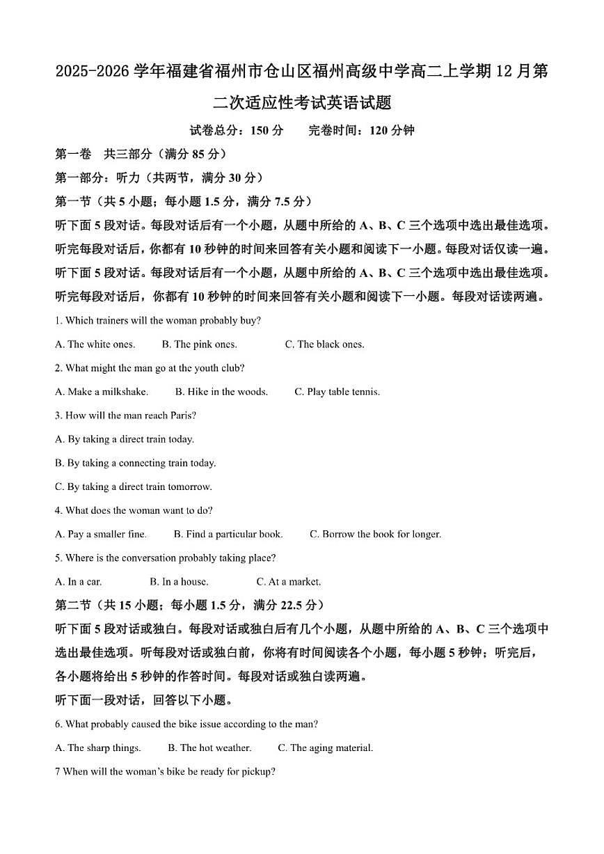 2025-2026学年福建省福州市仓山区福州高级中学高二上学期12月第二次适应性考试英语试题（有答案）第1页