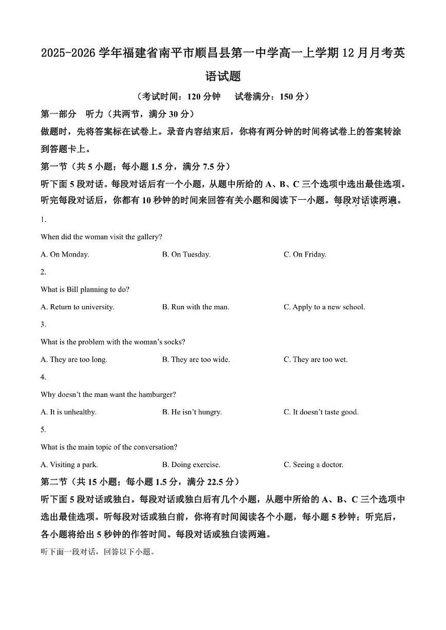 2025-2026学年福建省南平市顺昌县第一中学高一上学期12月月考英语试题（有答案）第1页