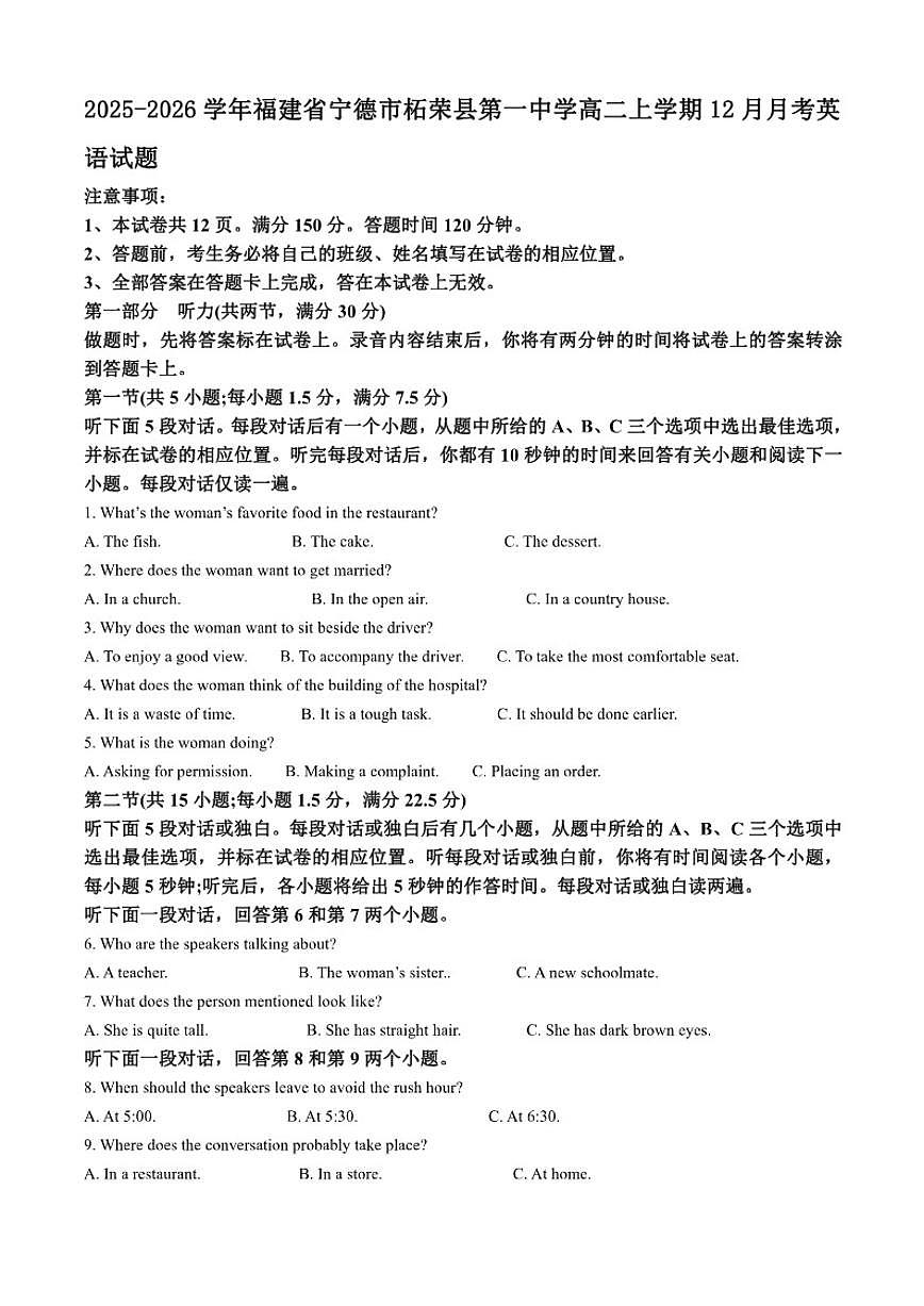 2025-2026学年福建省宁德市柘荣县第一中学高二上学期12月月考英语试题（有答案）第1页
