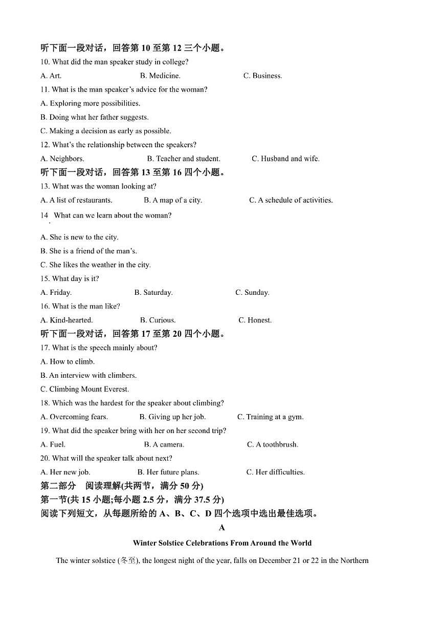 2025-2026学年福建省宁德市柘荣县第一中学高二上学期12月月考英语试题（有答案）第2页