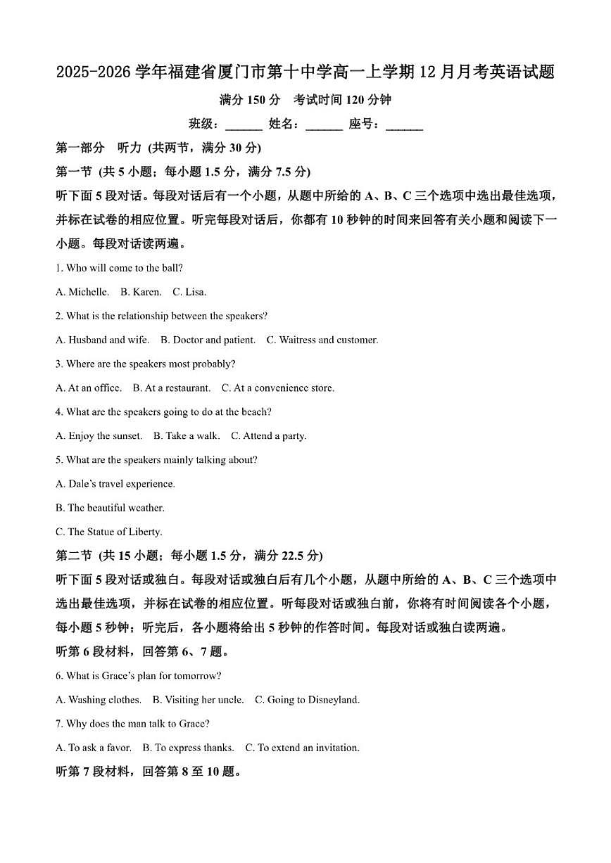 2025-2026学年福建省厦门市第十中学高一上学期12月月考英语试题（有答案）第1页