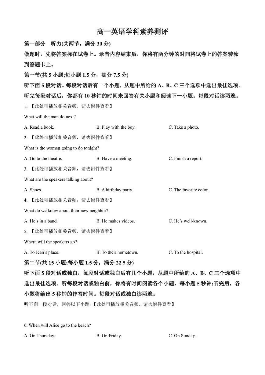 2025-2026学年湖北省云学联盟高一上学期12月学科素养测评英语试题（有答案）第1页