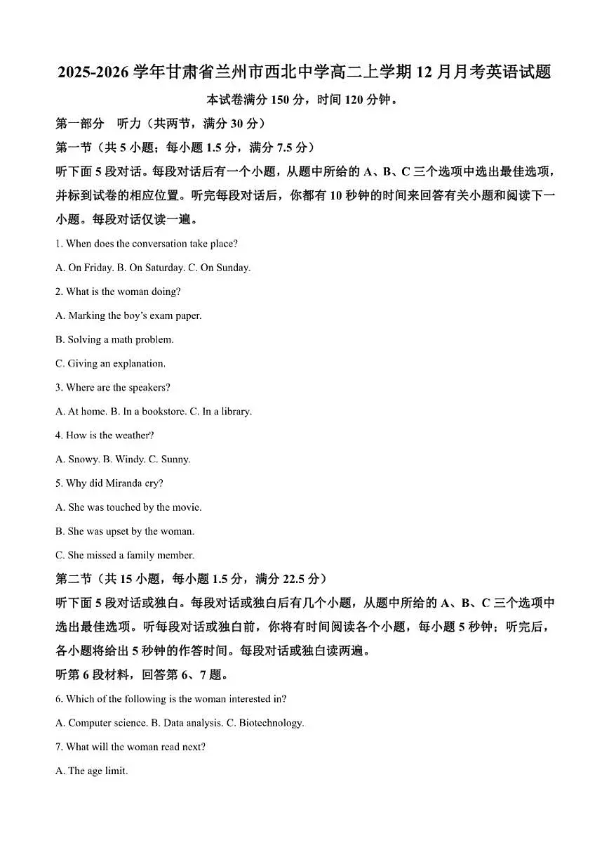 2025-2026学年甘肃省兰州市西北中学高二上学期12月月考英语试题（有答案）第1页