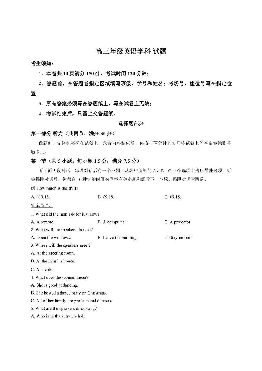 2025-2026学年浙江省北斗星盟上学期高三英语高考一模试卷（有答案）第1页