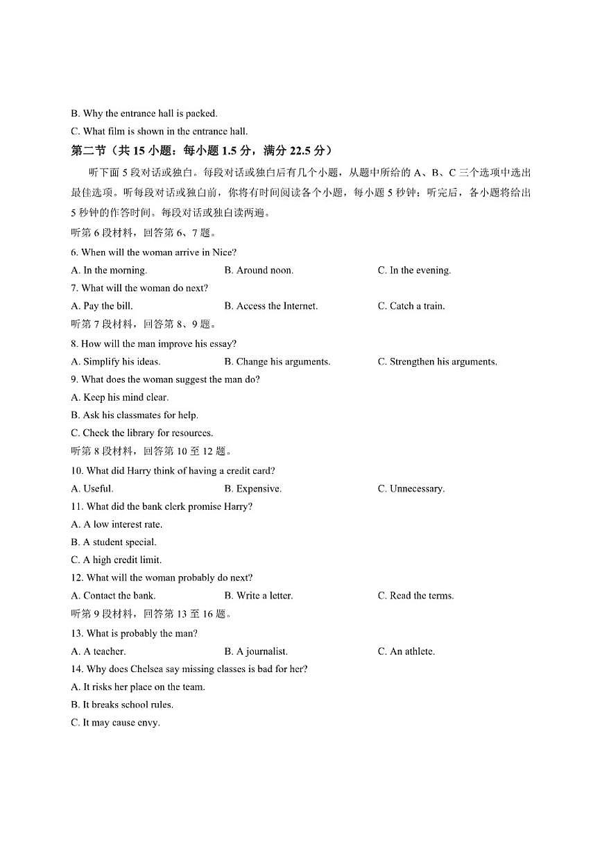 2025-2026学年浙江省北斗星盟上学期高三英语高考一模试卷（有答案）第2页