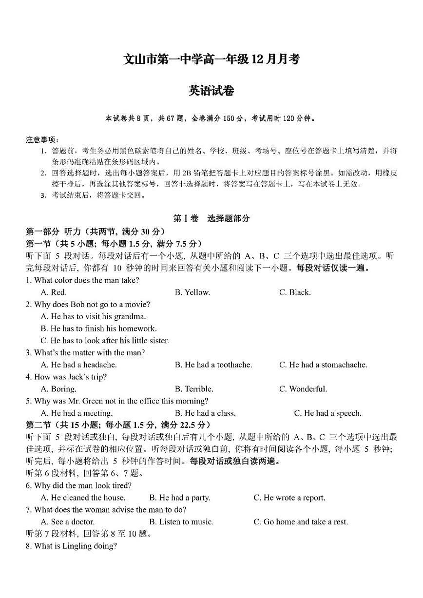 2025-2026学年云南省文山壮族苗族自治州文山市第一中学高一上学期12月月考英语试题（有解析）第1页