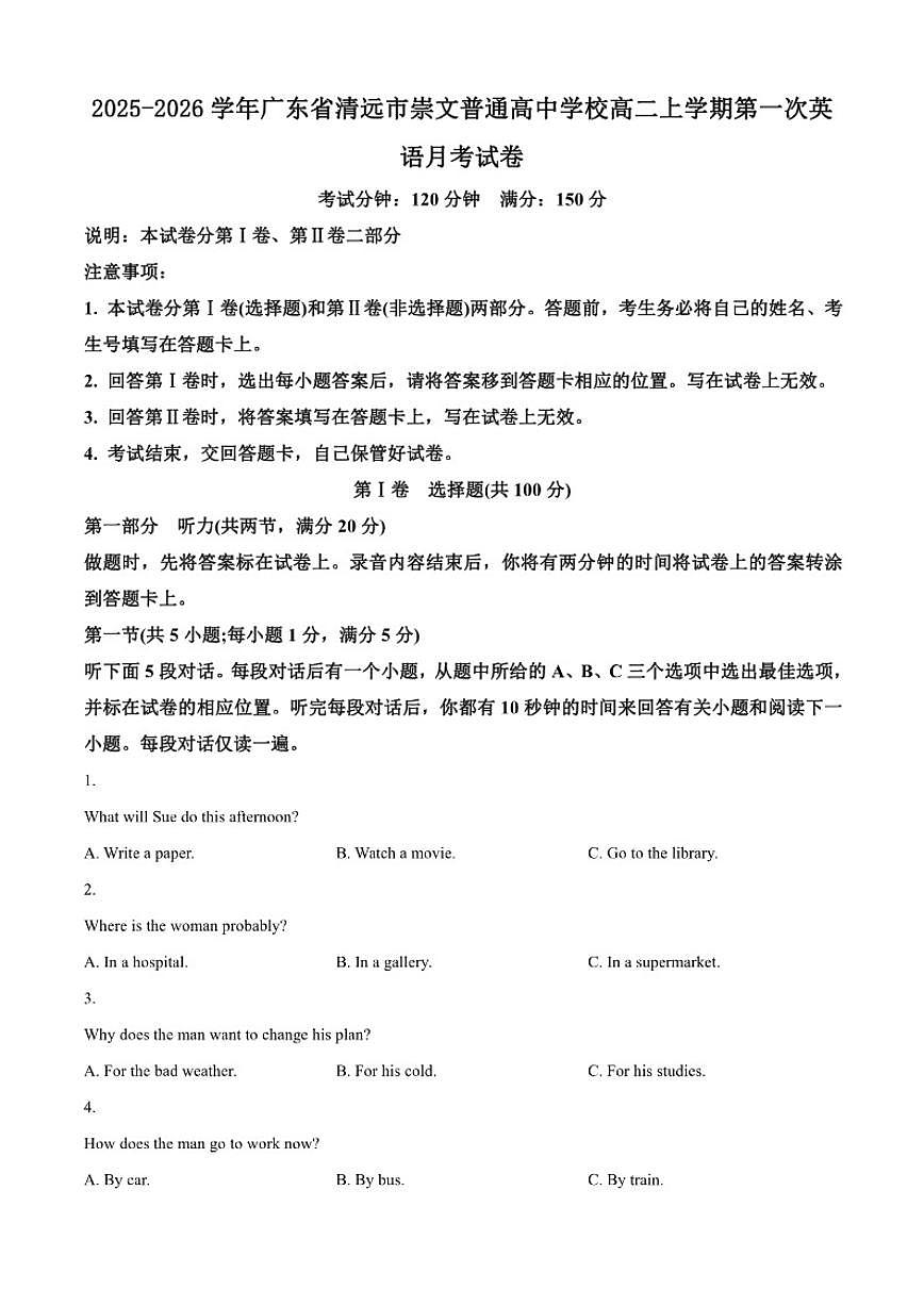 2025-2026学年广东省清远市崇文普通高中学校高二上学期第一次英语月考试卷（有答案）第1页