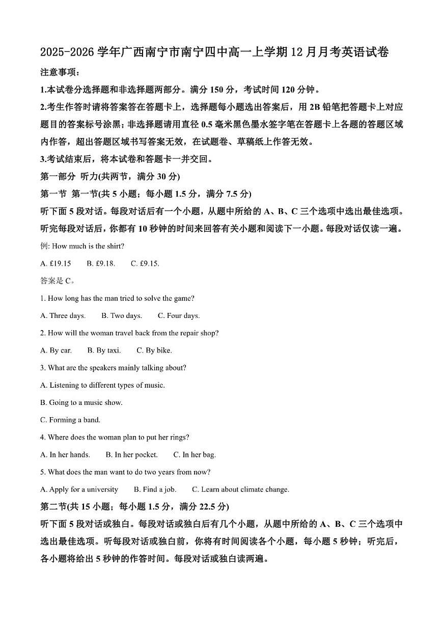 2025-2026学年广西南宁市南宁四中高一上学期12月月考英语试卷（有答案）第1页