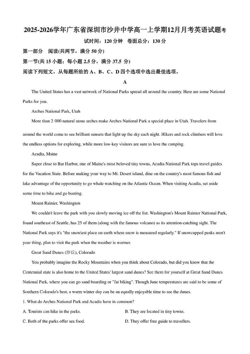 2025-2026学年广东省深圳市沙井中学高一上学期12月月考英语试题（有答案）第1页
