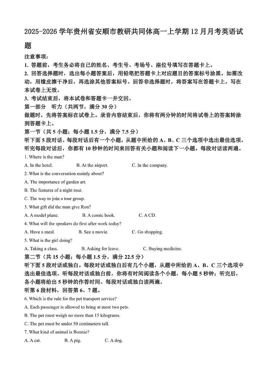 2025-2026学年贵州省安顺市教研共同体高一上学期12月月考英语试题（有答案）第1页