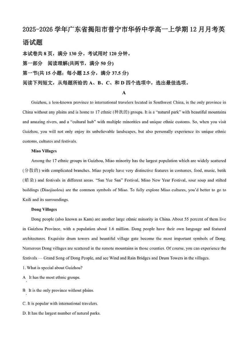 2025-2026学年广东省揭阳市普宁市华侨中学高一上学期12月月考英语试题（有答案）第1页