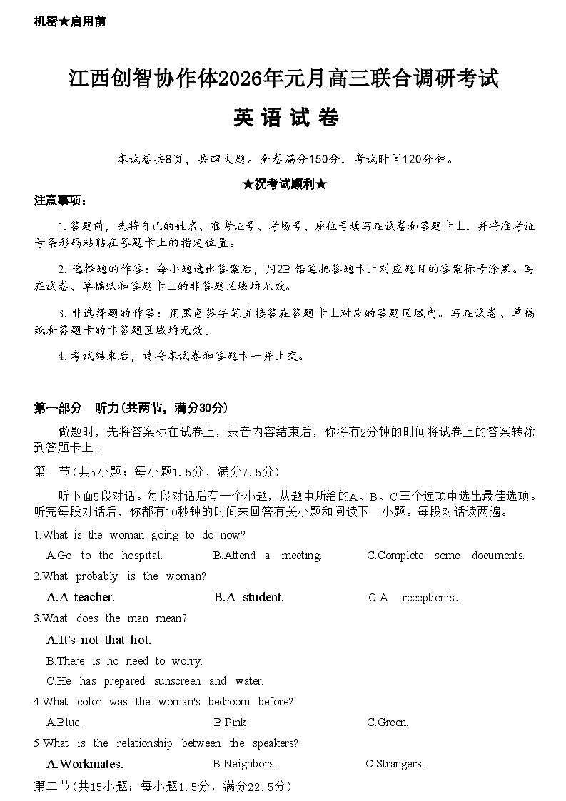 江西省创智协作体2026年1月高三上学期联合调研考试英语试题（含答案及听力原文、无听力音频）第1页