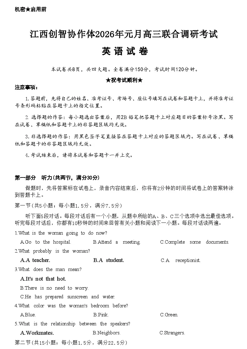 江西省创智协作体2026年1月高三上学期联合调研考试英语试题（含答案及听力原文、无听力音频）第1页