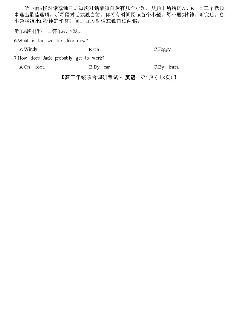 江西省创智协作体2026年1月高三上学期联合调研考试英语试题（含答案及听力原文、无听力音频）第2页