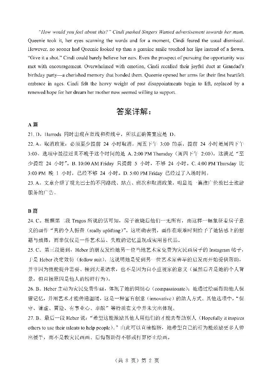 湖北省2026届高三上学期元月调考英语答案第2页