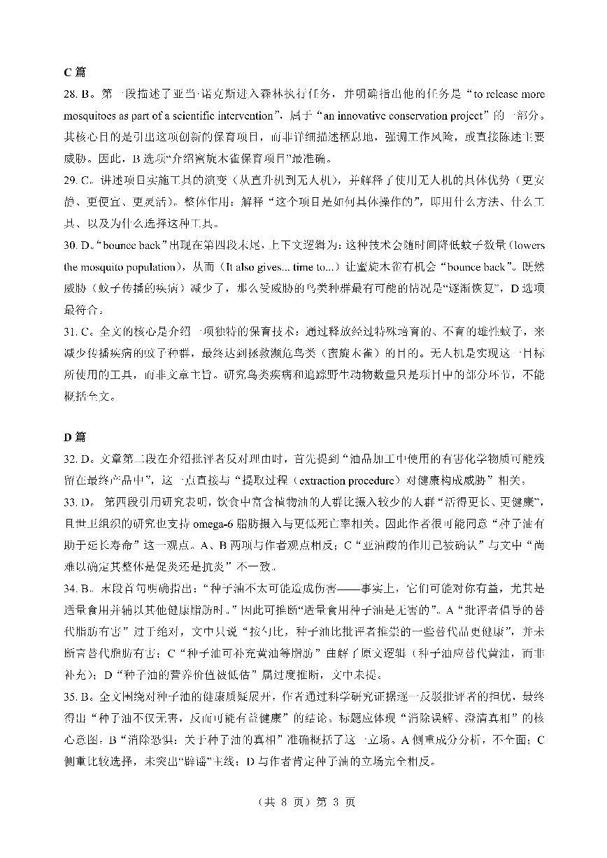 湖北省2026届高三上学期元月调考英语答案第3页