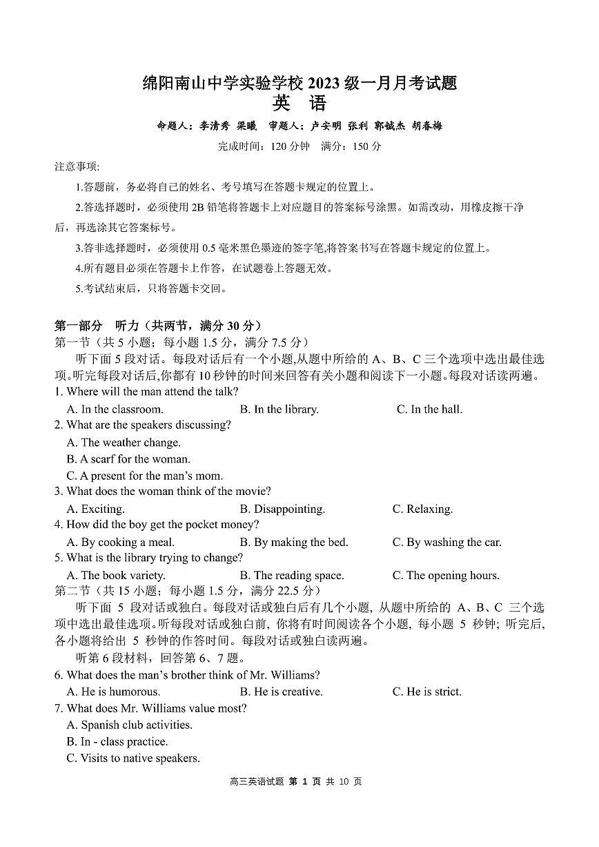 绵阳南山中学实验学校2025-2026学年高三上学期1月月考英语第1页