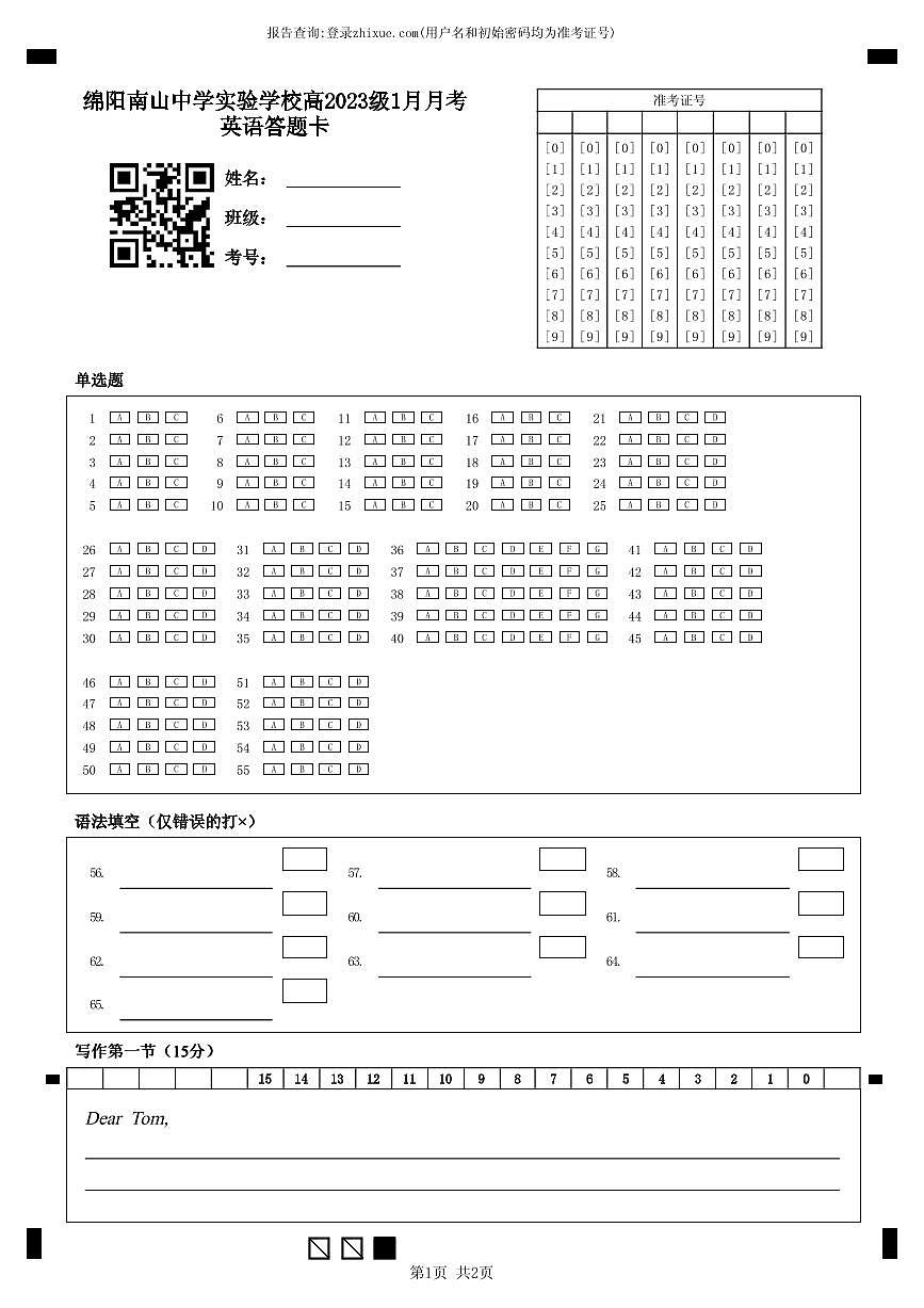 绵阳南山中学实验学校2025-2026学年高三上学期1月月考英语答题卡第1页