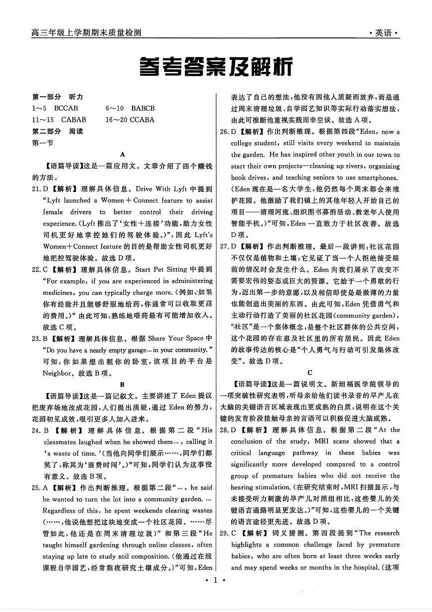 英语答案-辽宁名校联盟2026届高三年级上学期期末质量检测第1页