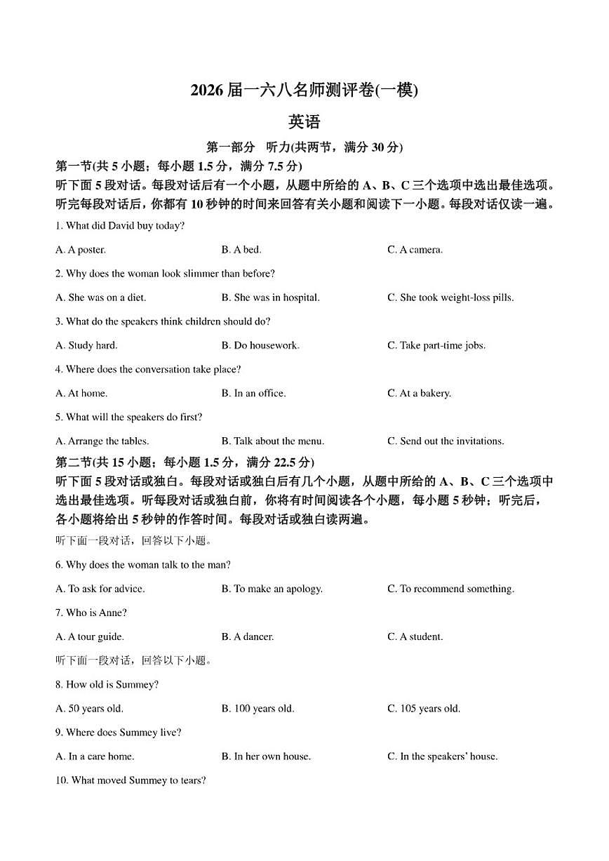 2026届安徽省合肥一六八中学高三上学期名师测评（一模）英语试卷（有答案）第1页