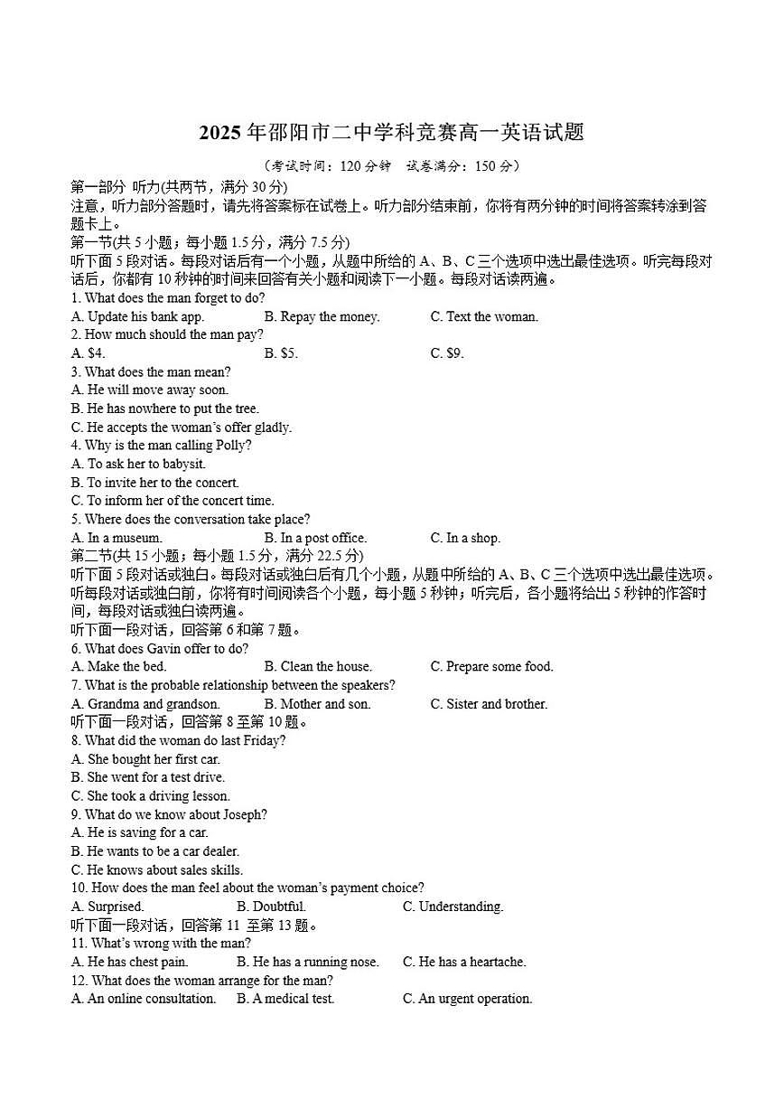2025-2026学年湖南省邵阳市第二中学高一上学期12月学科竞赛英语试卷（有答案）第1页