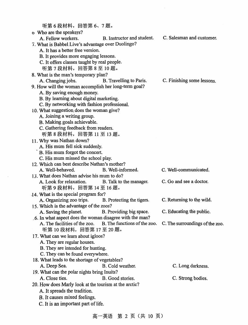 2026.1沈阳普通高中高一英语期末试卷第2页