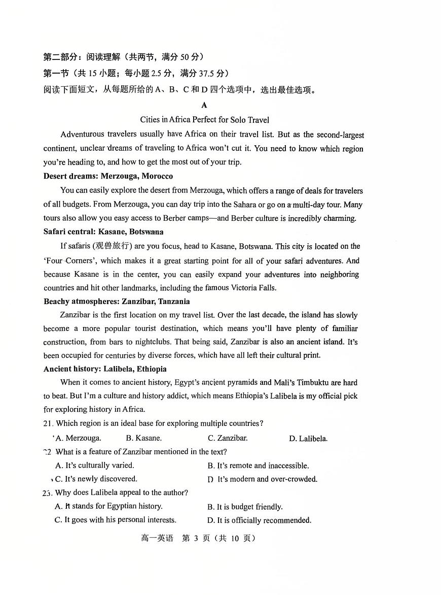 2026.1沈阳普通高中高一英语期末试卷第3页