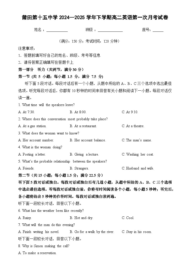 福建省莆田市第十五中学高二下学期第一次月考英语试题-A4第1页