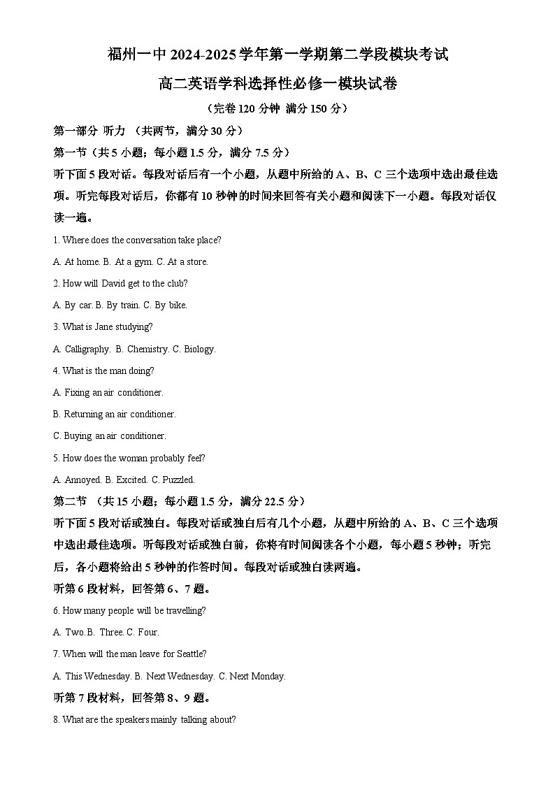 福建省福州第一中学高二上学期期末考试英语试题（原卷版）-A4第1页