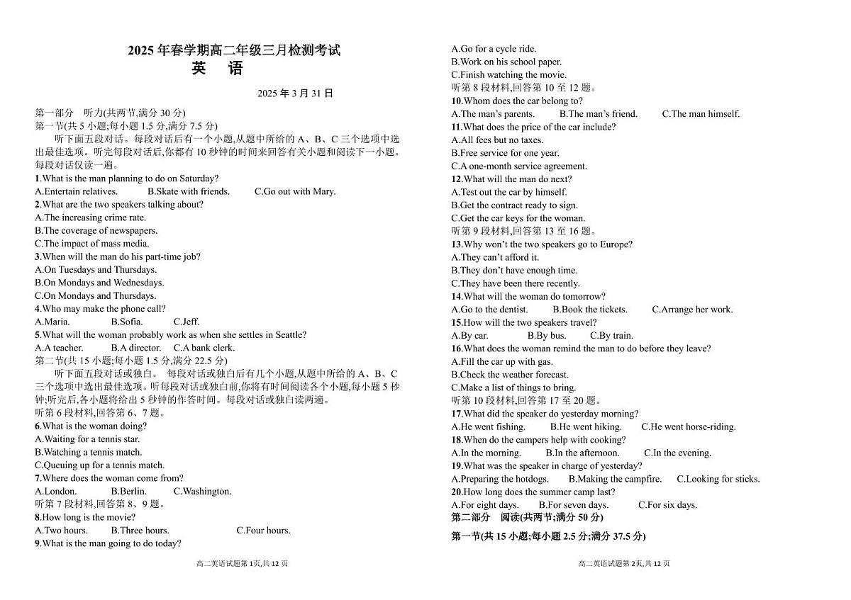 甘肃省张掖市某校2024-2025学年高二下学期3月月考检测英语试卷第1页