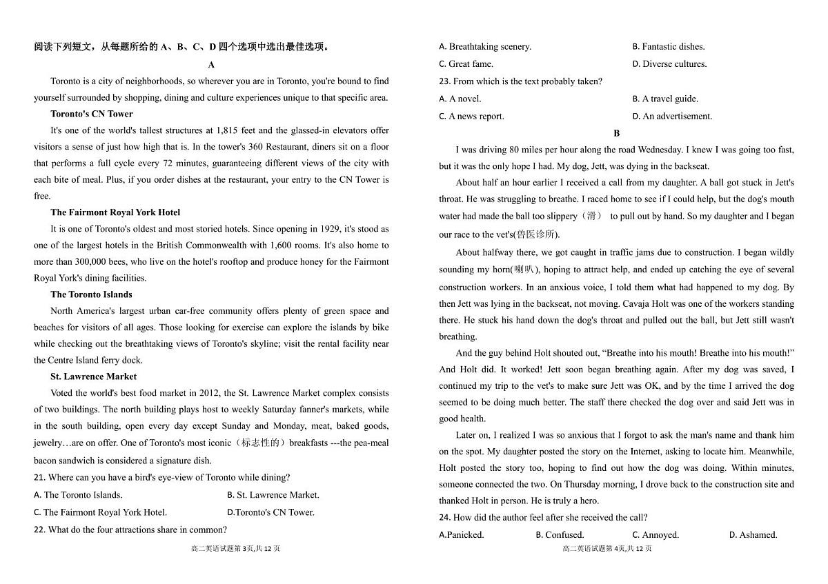 甘肃省张掖市某校2024-2025学年高二下学期3月月考检测英语试卷第2页